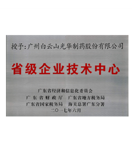 省级企业技术中心