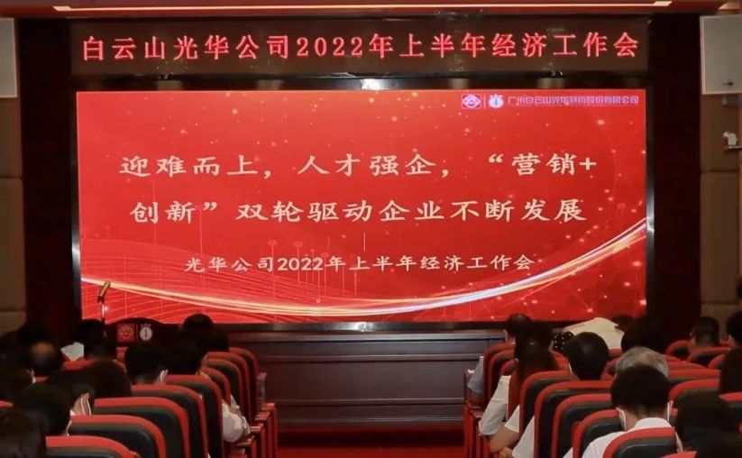 迎难而上，人才强企， “营销+创新”双轮驱动企业不断发展——公司召开2022年上半年经济工作会