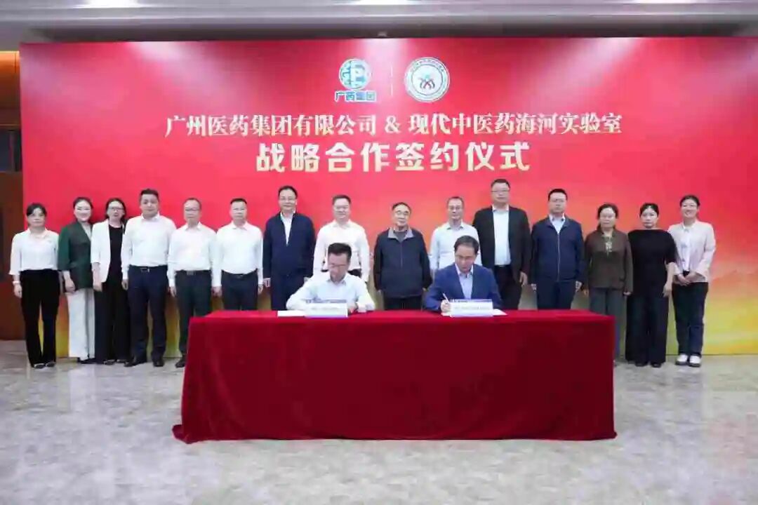 广药集团与现代中医药海河实验室签署战略合作协议共探中医药科研与产业融合新路径