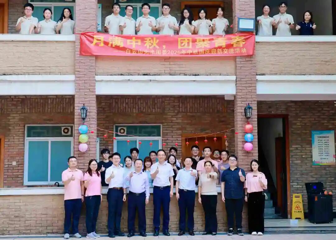 月满中秋,团聚青春——白云山光华制药团委举办2025年中秋国庆迎新交流活动