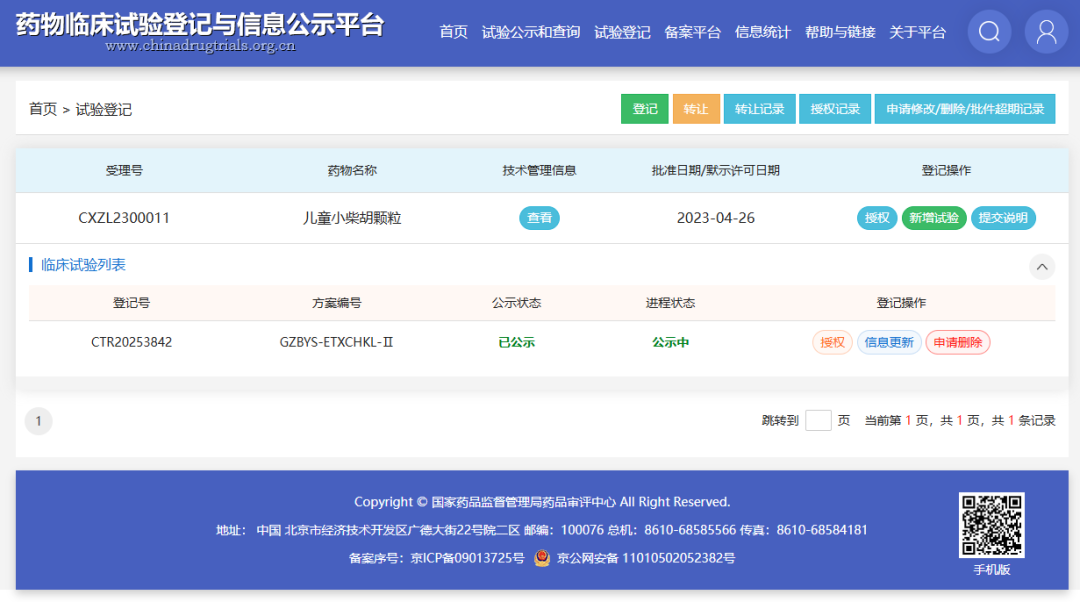白云山光华制药自主研发的儿童小柴胡颗粒研究迈入新阶段:II期临床试验正式启动