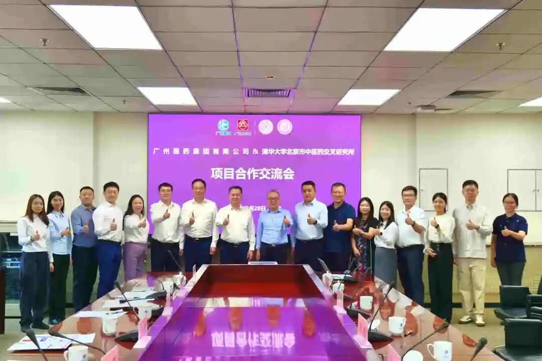 广药集团与清华大学北京市中医药交叉研究所开展项目合作交流会携手探讨AI时代的中医药创新发展