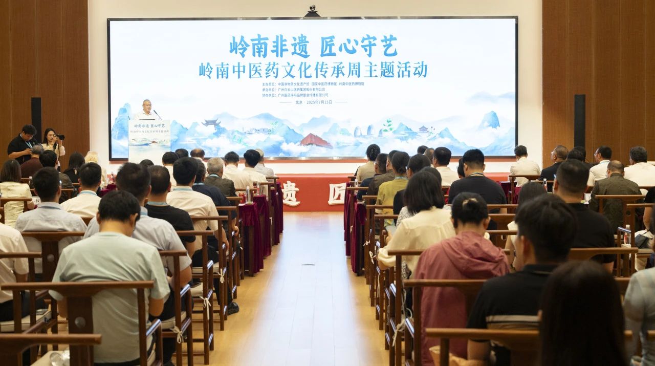 “岭南中医药文化传承周”在京启幕！白云山光华小柴胡精彩亮相中国非遗馆