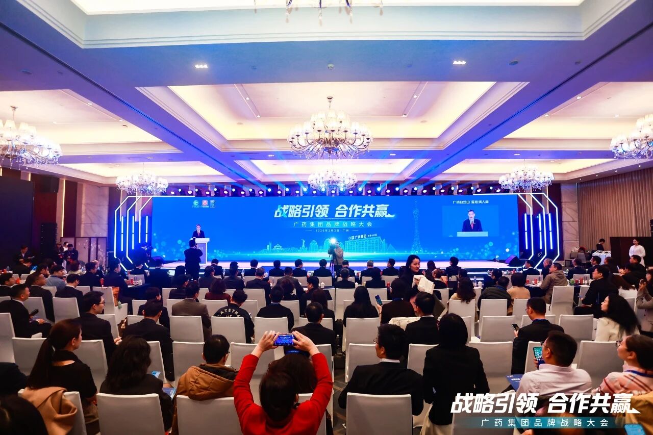 白云山光华制药参加广药集团品牌战略大会并荣获优秀品牌案例